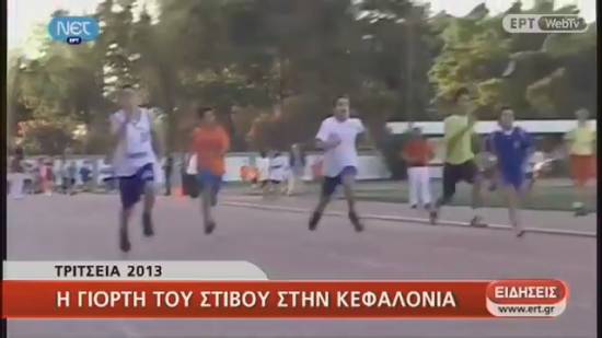 Τα «Τρίτσεια» στην ΕΡΤ [VIDEO]