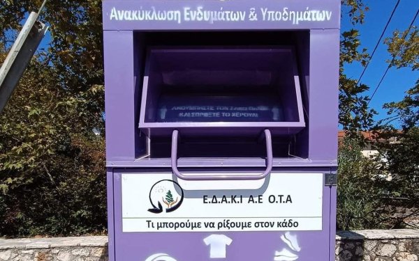 Δυναμικό ξεκίνημα για την ανακύκλωση ρούχων στην Κεφαλονιά - Τι αναφέρει ο Διευθυντής της RECYCOM στον COSMOS 96,5