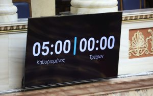 Πρεμιέρα για τον «κόφτη» στη Βουλή: Πώς θα λειτουργεί το σύστημα – Τι αλλάζει, οι εξαιρέσεις