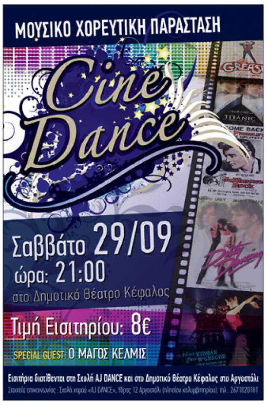 Μουσικοχορευτική παράσταση &quot;Cine Dance&quot;