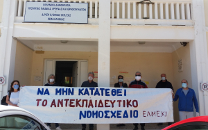 ΕΛΜΕ-ΚΙ: Καλεσμα σε κινητοποίηση- παράσταση διαμαρτυρίας