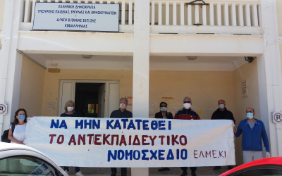 ΕΛΜΕ-ΚΙ: Καλεσμα σε κινητοποίηση- παράσταση διαμαρτυρίας