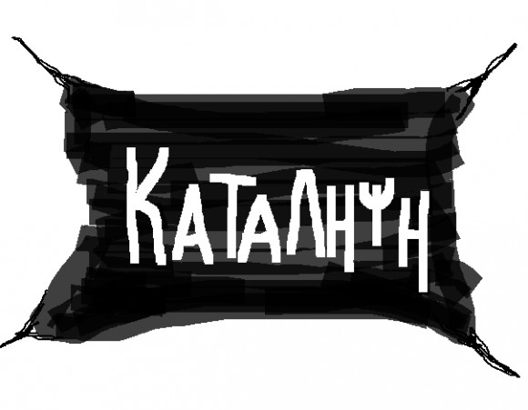 ΕΛΜΕΚΙ: Αλληλεγγύη στον αγώνα των μαθητών της Σάμης και της Πάστρας