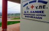 Λειτουργία του Περιφερειακού Ιατρείου Βασιλικάδων