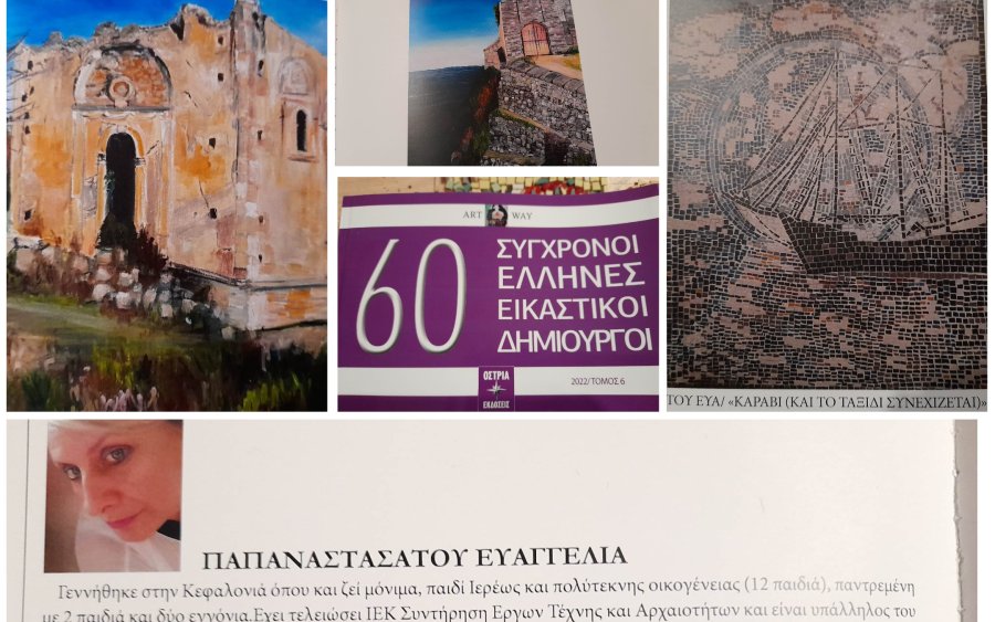 Ευαγγελία Παπαναστασάτου: Έργα της στο ανθολόγιο "Σύγχρονοι Έλληνες Εικαστικοί Δημιουργοί" - Ποιους ευχαριστεί