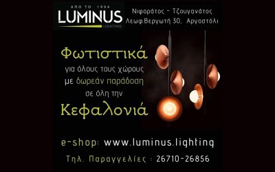 LUMINUS : Εξυπηρέτηση του κοινού μέσω eshop &amp; δωρεάν παράδοση