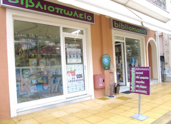 Το βιβλιοπωλείο «bibliomania» προσφέρει το μυθιστόρημα «Ο ΚΟΥΡΣΑΡΟΦΑΓΟΣ της Κατερίνας Γεωργακάτου σε ειδική τιμή