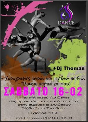 Κόβει την πίτα της η σχολή AJ Dance