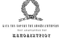Ένα κεφαλονίτικο μονόφυλλο για τον Ιωάννη Καποδίστρια και το “έργο πατρίδας”
