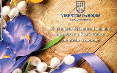 Τα πασχαλινά δρομολόγια του "Βικέντιος Δαμοδός"