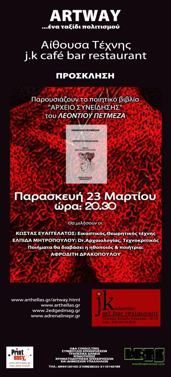 Παρουσίαση ποιητικού βιβλίου που εικονογράφησε ο Κώστας Ευαγγελάτος 