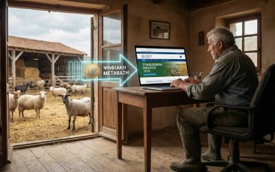 Ε.Α.Σ. : Σε λειτουργία η νέα Πλατφόρμα Τηλεκπαίδευσης Κτηνοτρόφων για τη λήψη της συνδεδεμένης επιδότησης