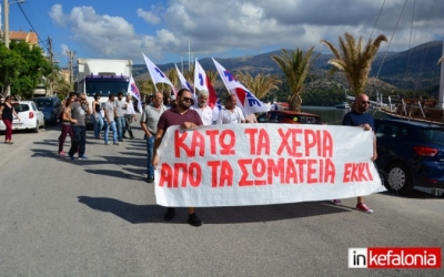 Απεργιακή κινητοποίηση και πορεία στο Αργοστόλι (εικόνες + video)
