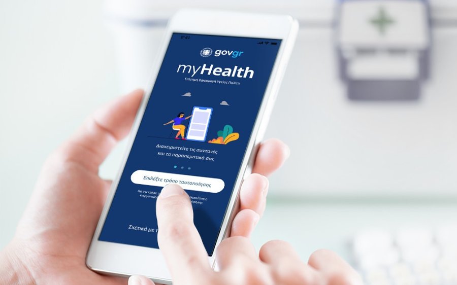 MyHealth: Έτσι θα κατεβάσετε τις ιατρικές εξετάσεις και τις βεβαιώσεις νοσηλείας ψηφιακά