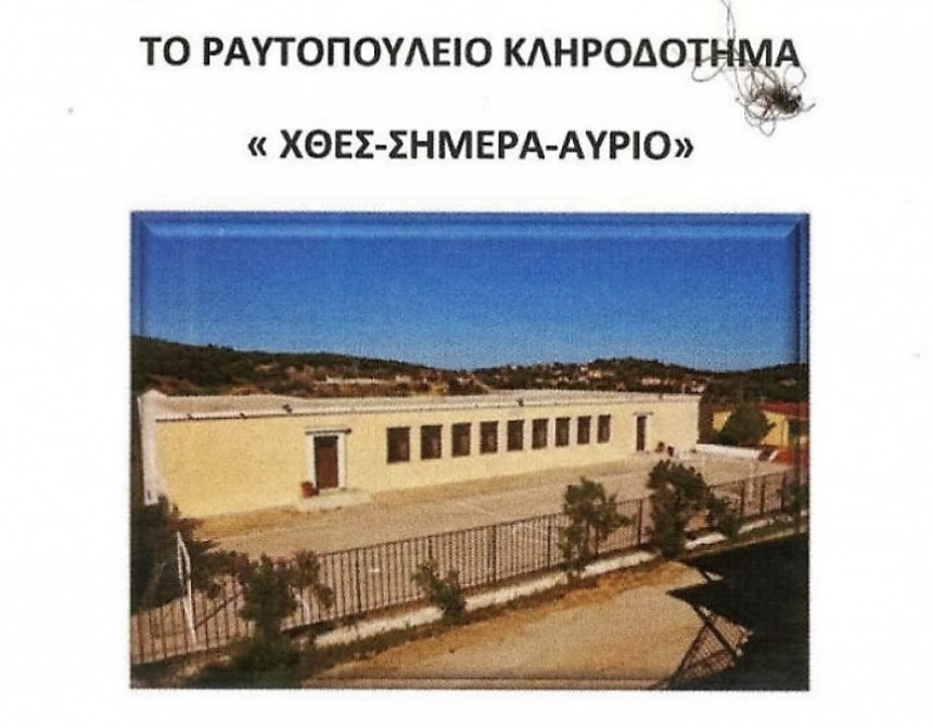 Η ΕΛΜΕΚΙ για το Ραυτοπούλειο Διδακτήριο: Τώρα αντισεισμική θωράκιση και λειτουργία του χωρίς ιδιώτες.