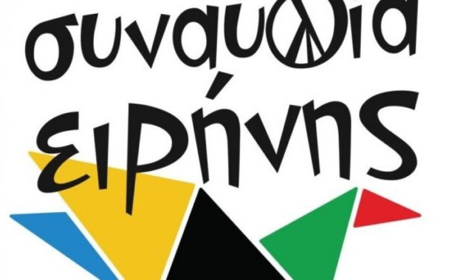 Απόψε "Αντιπολεμική συναυλία Ειρήνης" στο Αργοστόλι