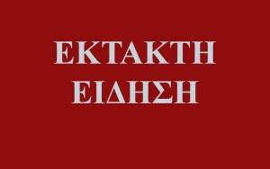 Συναγερμός στην Πάτρα – Διαρροή επικίνδυνου αερίου