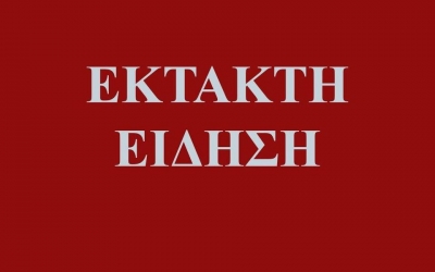 Συναγερμός στην Πάτρα – Διαρροή επικίνδυνου αερίου