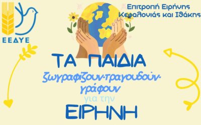 Παιδιά δημιουργούν για την Ειρήνη στον «Θαλασσόμυλο» την Παρασκευή 15 Μαΐου