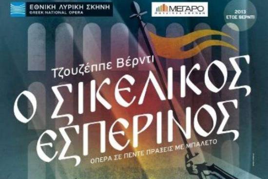 «Ο Σικελικός Εσπερινός»στο Μέγαρο Μουσικής Αθηνών με διευθυντή χορωδίας τον Αγαθάγγελο Γεωργακάτο