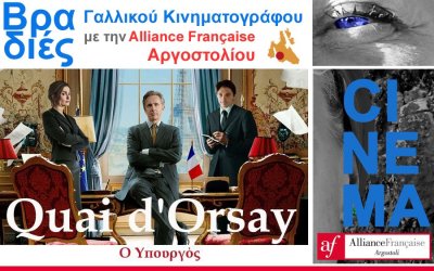 Alliance Française Αργοστολίου: Απόψε η προβολή της ταινίας «QUAI D’ORSAY»