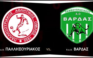 Κύπελλο Ελλάδας: Ήττα με 5-1 και αποκλεισμός του Παλληξουριακού απο τον ΠΑΟ Βάρδας