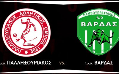 Κύπελλο Ελλάδας: Ήττα με 5-1 και αποκλεισμός του Παλληξουριακού απο τον ΠΑΟ Βάρδας