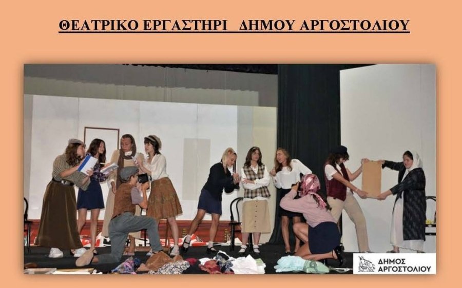 Ξεκινά την Κυριακή 19/10 το Θεατρικό Εργαστήρι Δήμου Αργοστολίου