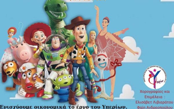 Εκδήλωση για την οικονομική ενίσχυση της Ένωσης ΑμέΑ ''Υπερίων'' από τη Σχολή Λιβιεράτου την Παρασκευή 23/6