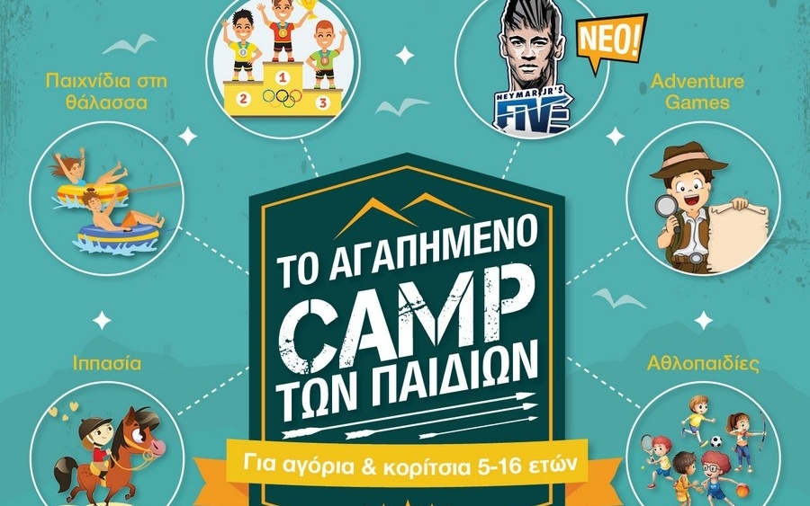 Κefalonian Camp 2019: Αθλητισμός, ψυχαγωγία και υπευθυνότητα για ένα αξέχαστο καλοκαίρι