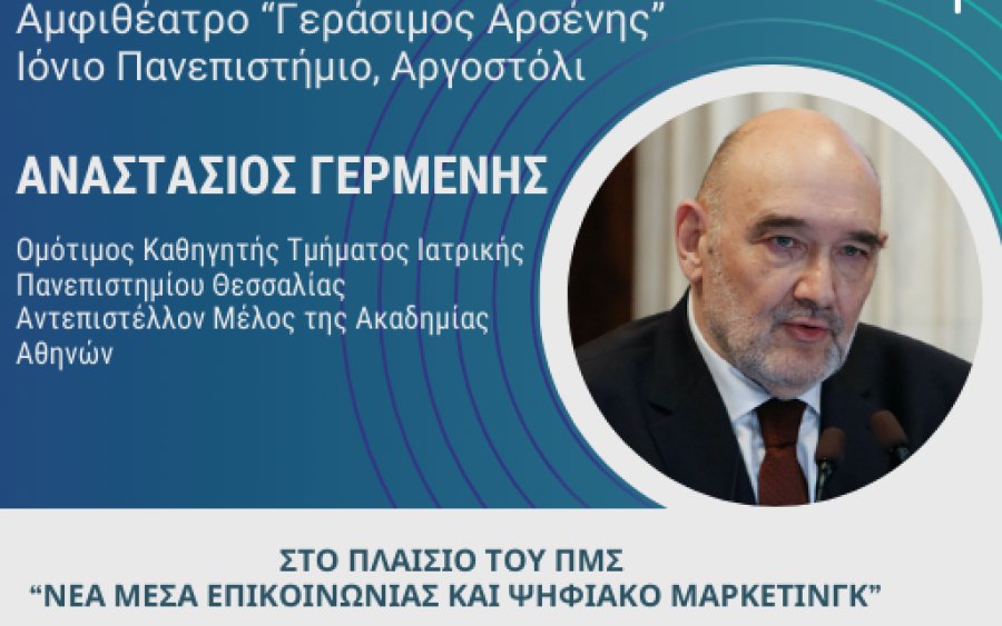 Αργοστόλι: Ομιλία του Καθηγητή Αναστάσιου Γερμενή στο Ιόνιο Πανεπιστήμιο