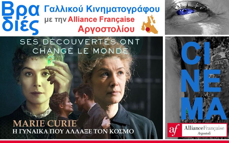 Βραδιά γαλλικού κινηματογράφου στο Αργοστόλι με την ταινία «Radioactive» για τη Μαρί Κιουρί