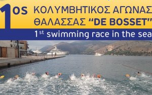 NOA: Έρχεται ο 1ος Κολυμβητικός Αγώνας Θάλασσας &quot;De Bosset&quot; στο Αργοστόλι