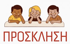 Δήμος Αργοστολίου: Ξεκινάει διαδικτυακό πρόγραμμα «Αγωγή Υγείας για Παιδιά»
