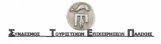 Eπιστολή διαμαρτυρίας στον Υπουργό Υγείας για το Μαντζαβινάτειο απο τον Σύνδεσμο Τουριστικών Επιχειρήσεων Παλικής