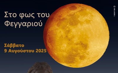 Μελωδικό φως Πανσελήνου στο Κάστρο Αγίου Γεωργίου και το Μουσείο Σάμης